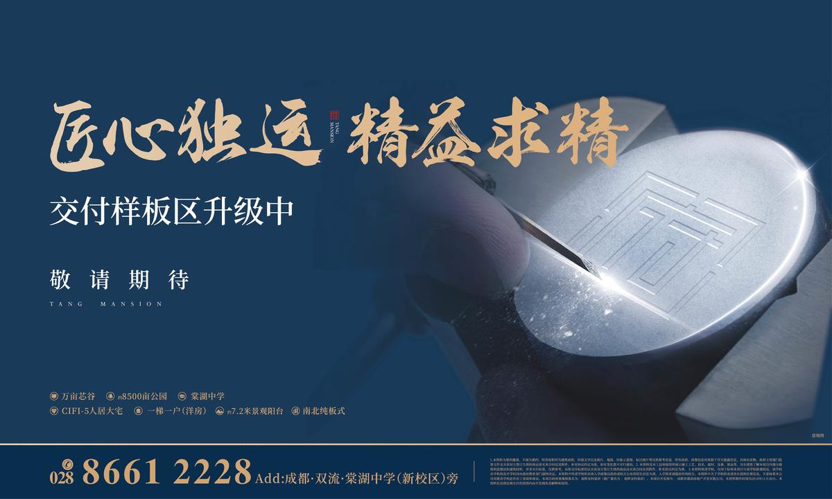 地产样板间开放暖场主背景