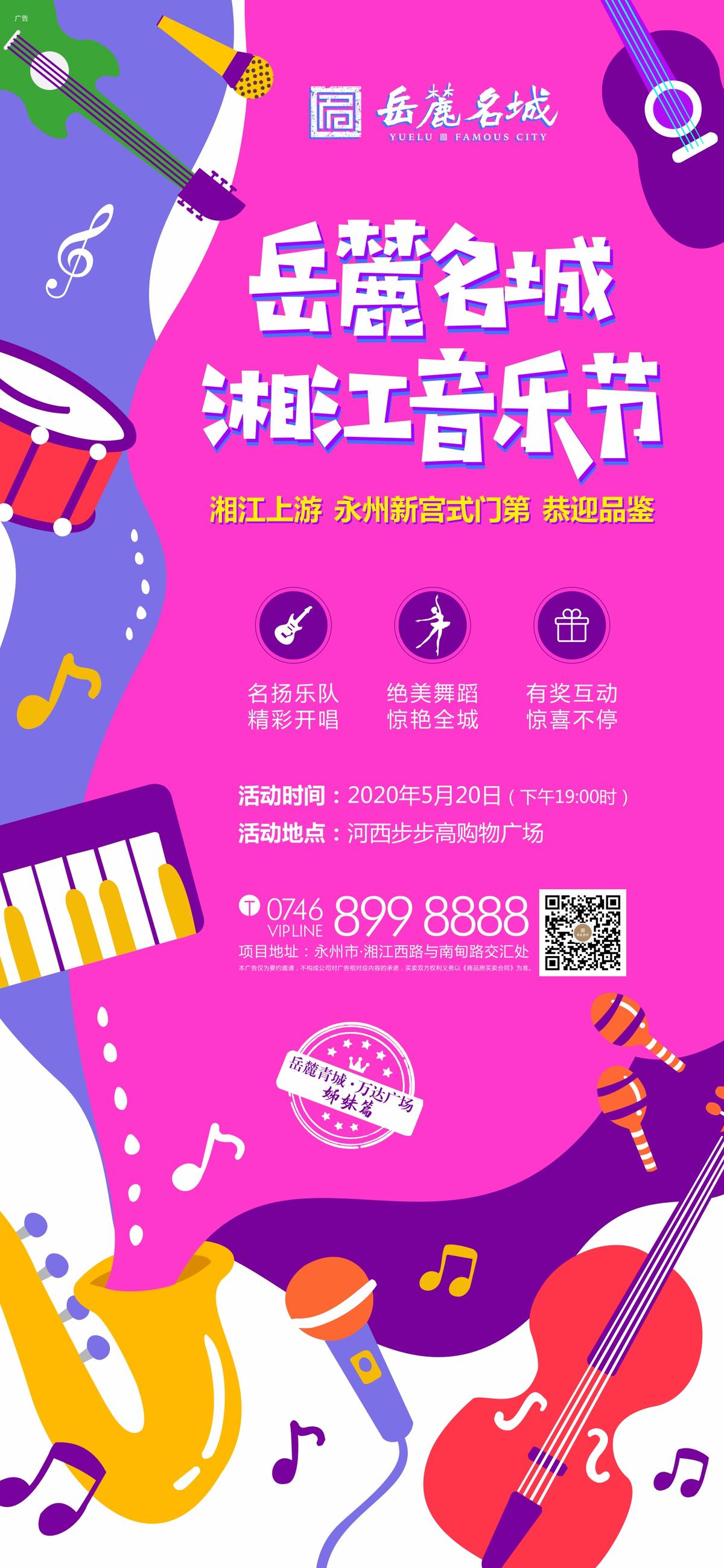 音乐节单图
