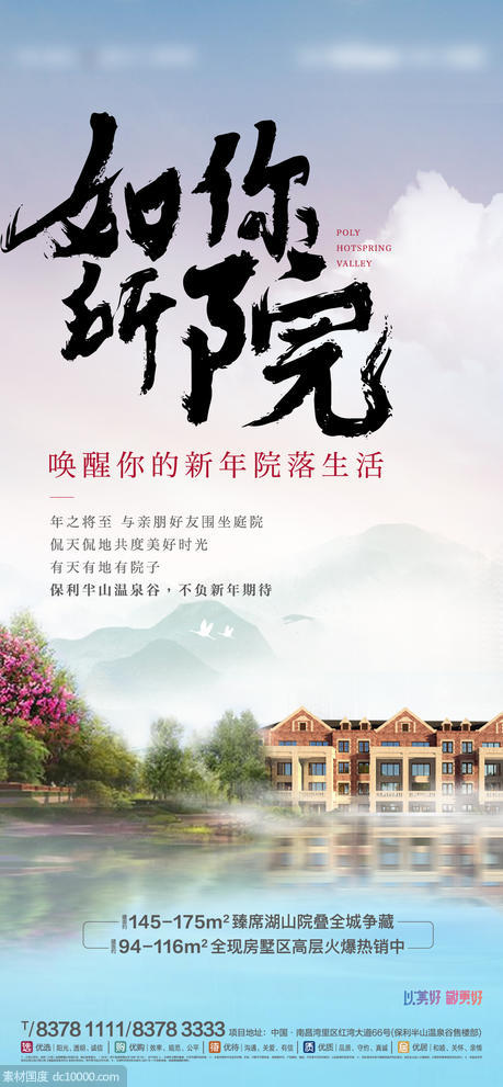 别墅庭院新中式海报单图 - 源文件