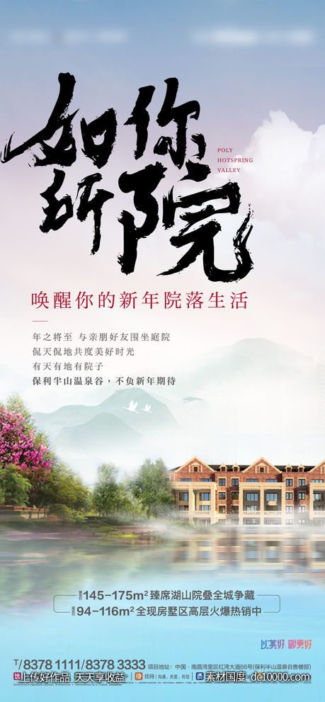 别墅庭院新中式海报单图-源文件-素材国度dc10000.com