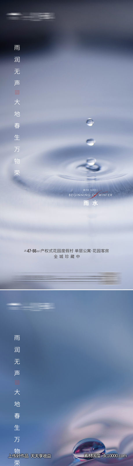 质感雨水节气海报-源文件-素材国度dc10000.com