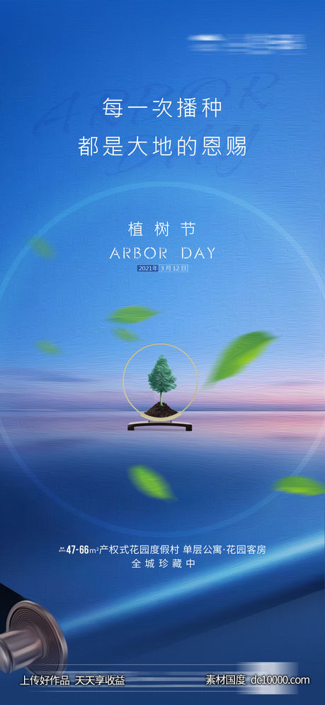 质感植树节海报-源文件-素材国度dc10000.com