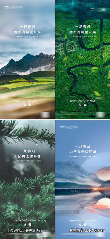 立春春分雨水节气海报-源文件-素材国度dc10000.com