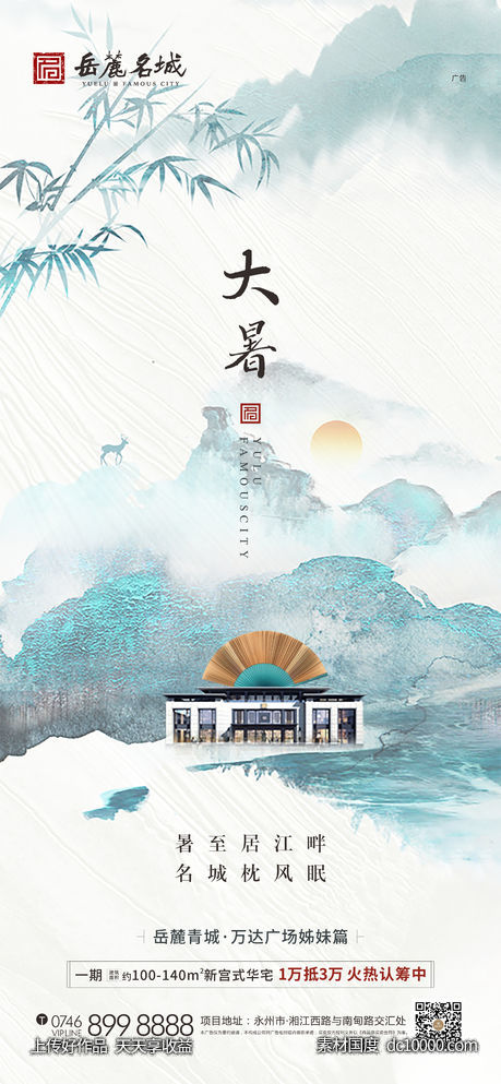 大暑单图-源文件-素材国度dc10000.com