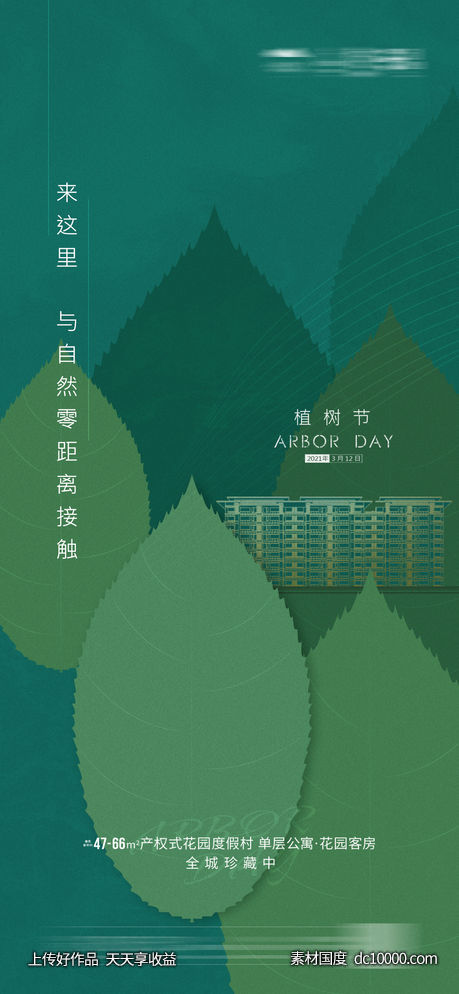质感高端植树节海报-源文件-素材国度dc10000.com