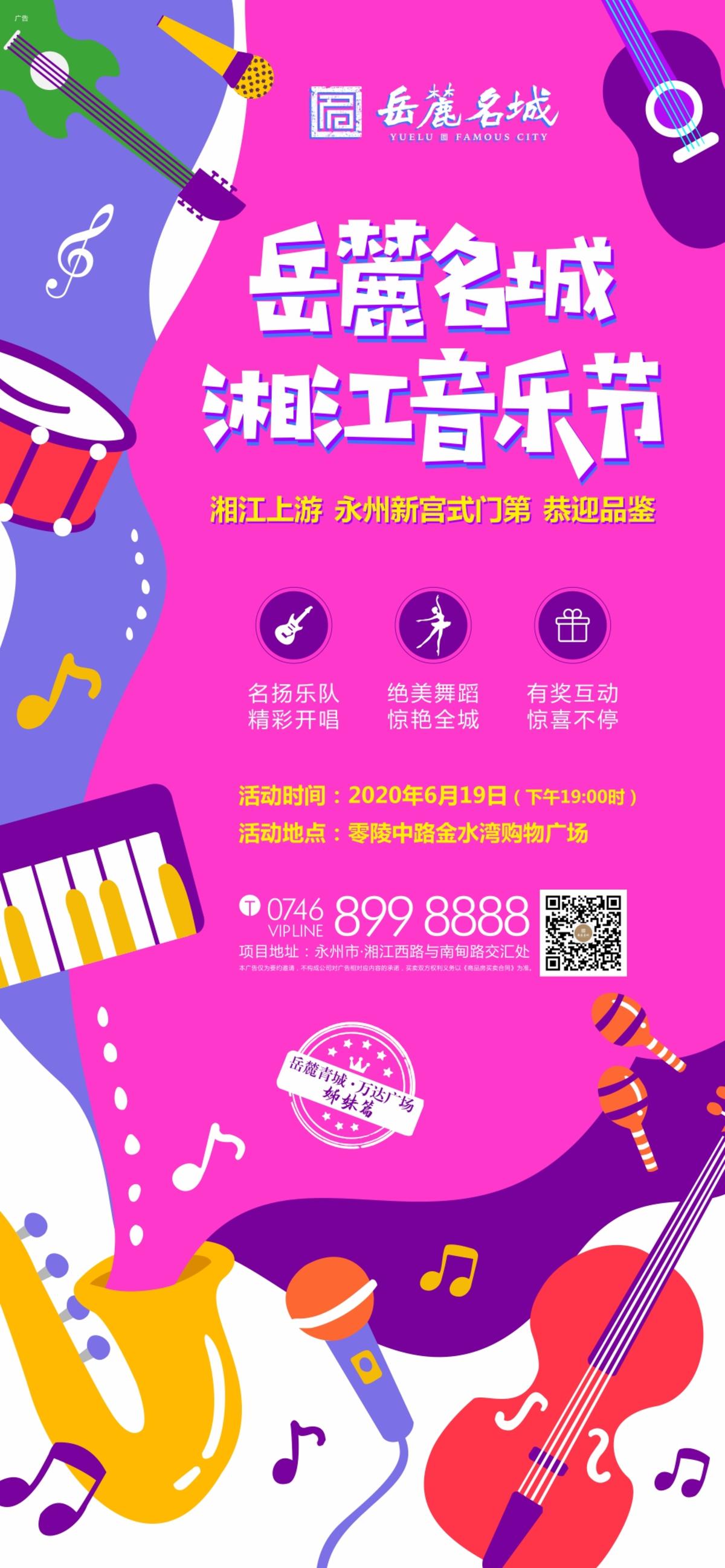 湘江音乐节