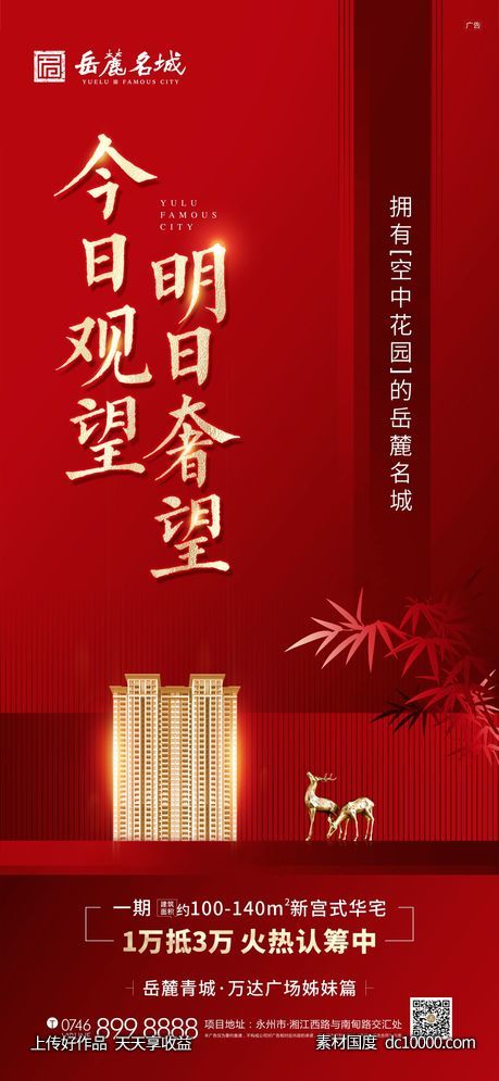 认筹紧迫单图-源文件-素材国度dc10000.com