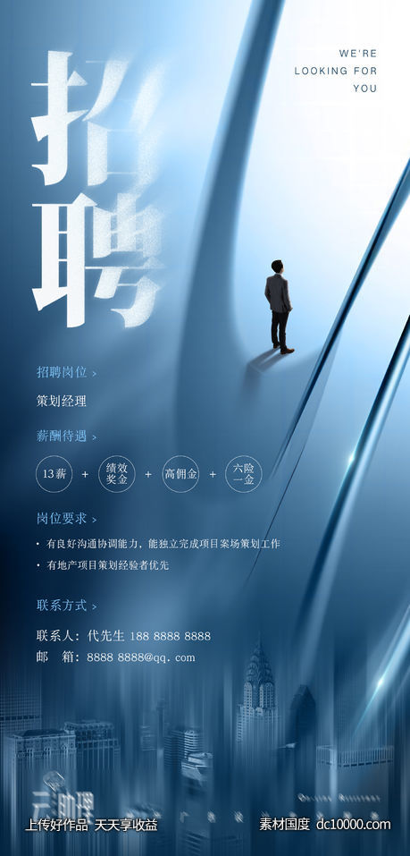 蓝色科技风招聘海报-源文件-素材国度dc10000.com