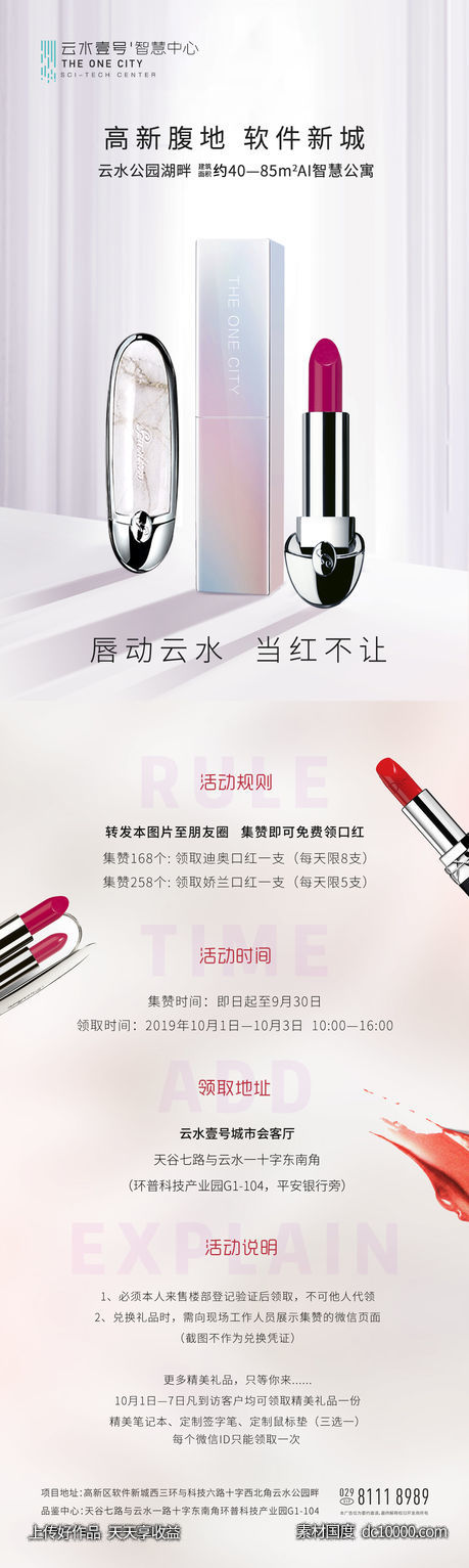 口红活动长图-源文件-素材国度dc10000.com