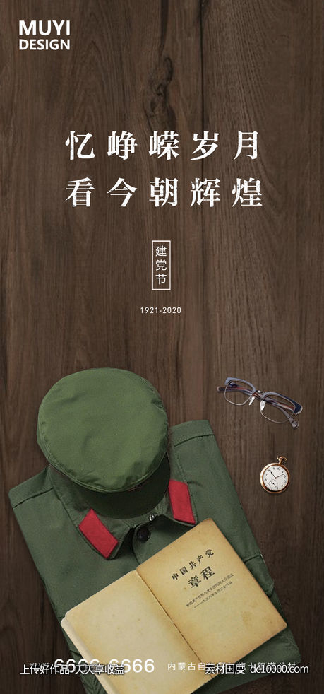 建党节-源文件-素材国度dc10000.com