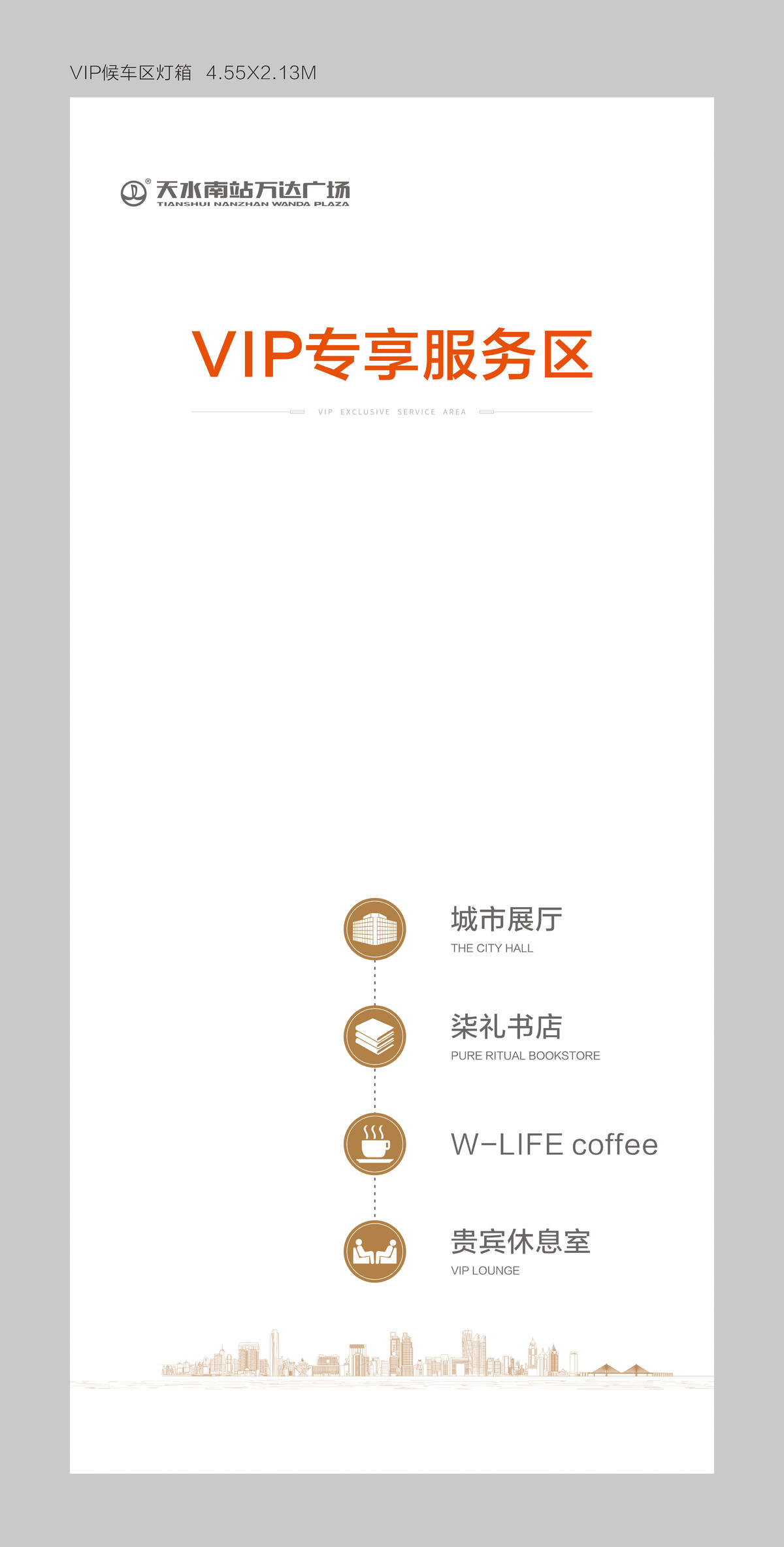 VIP候车区灯箱