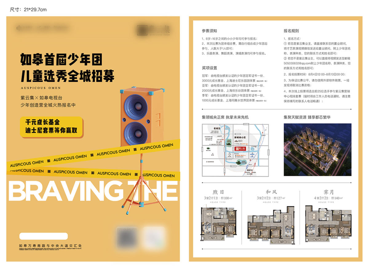 创造营单页