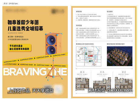 创造营单页-源文件-素材国度dc10000.com