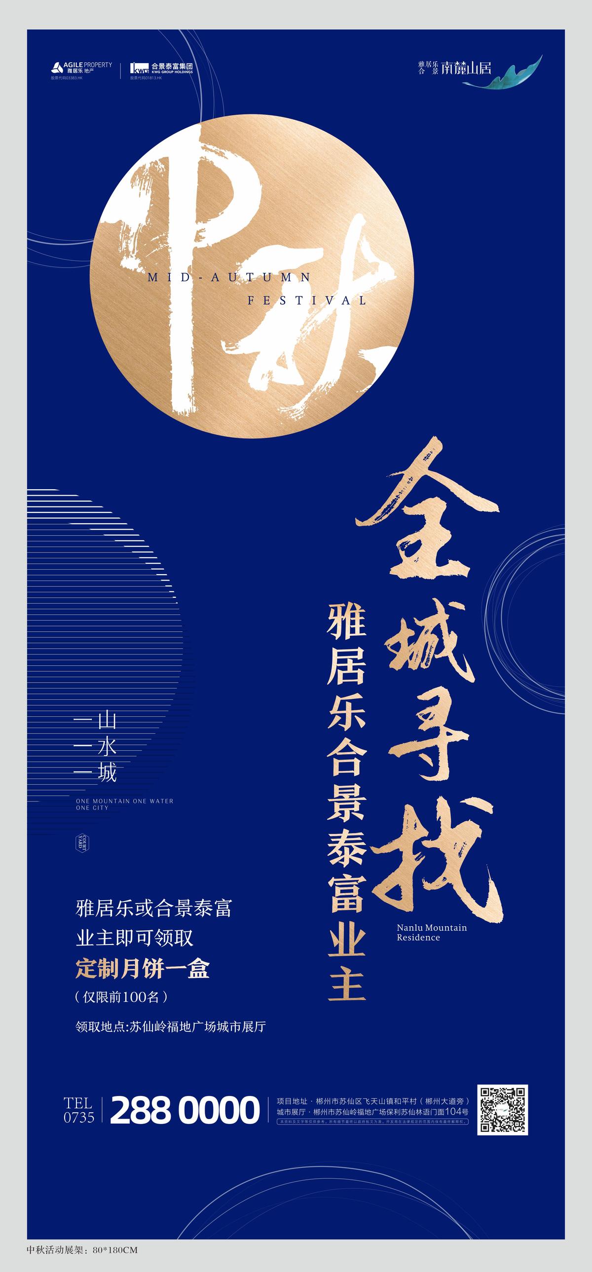 中秋节展架