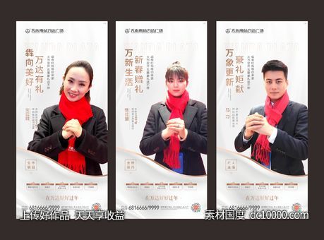 万达广场新春拜年快闪单图-源文件-素材国度dc10000.com
