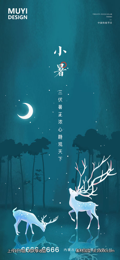 小暑-源文件-素材国度dc10000.com