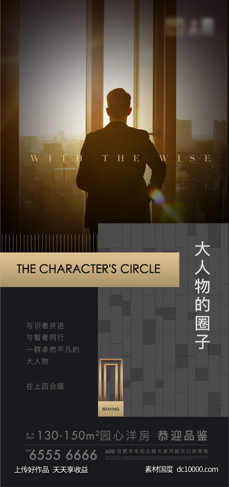 大人物预告刷屏-源文件-素材国度dc10000.com