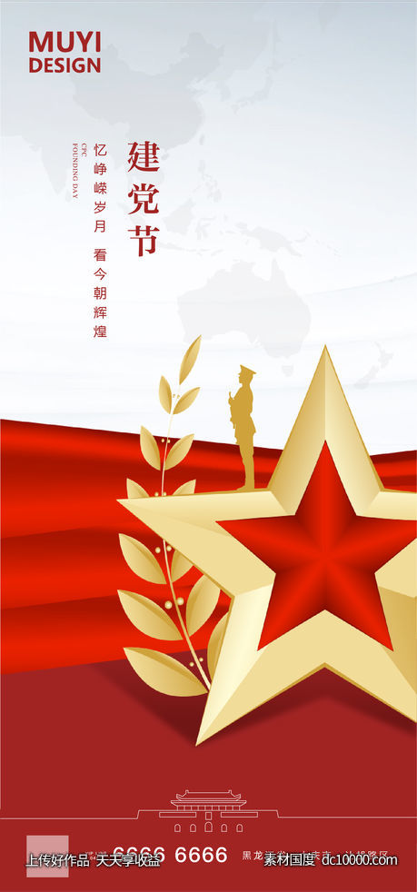 建党节-源文件-素材国度dc10000.com