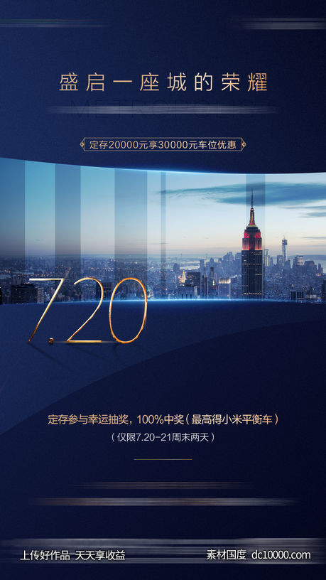 地产城市价值点刷屏海报-源文件-素材国度dc10000.com