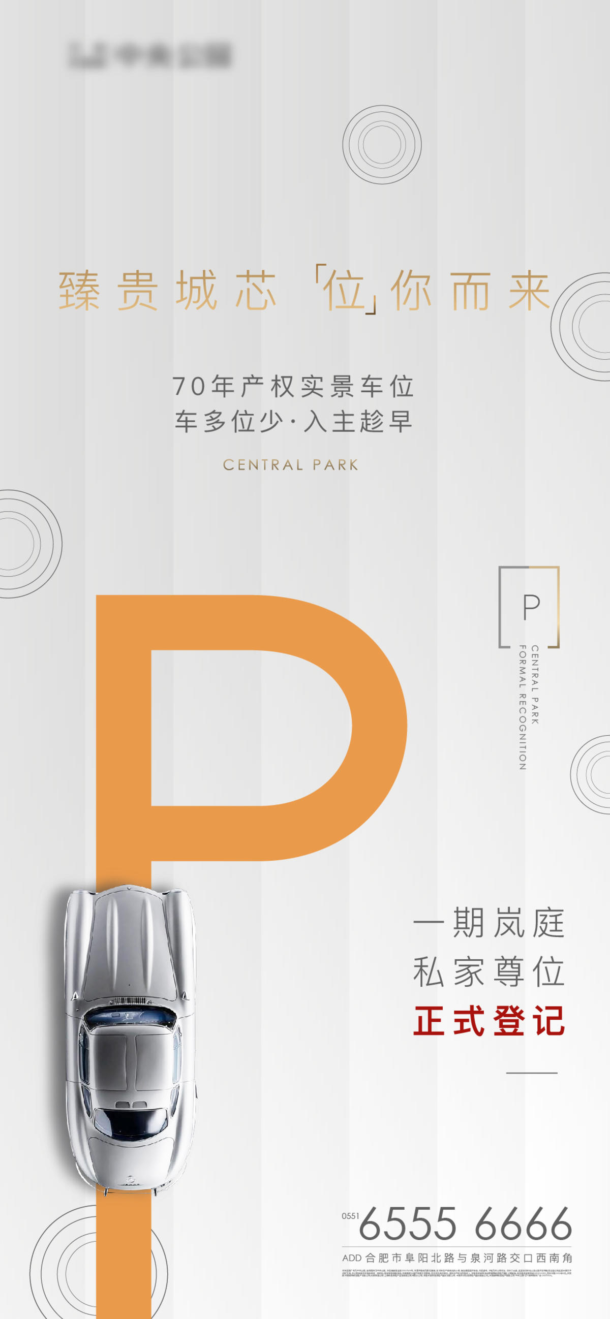 车位开盘认筹刷屏