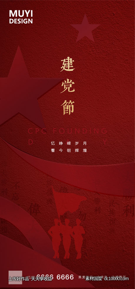 建党节-源文件-素材国度dc10000.com