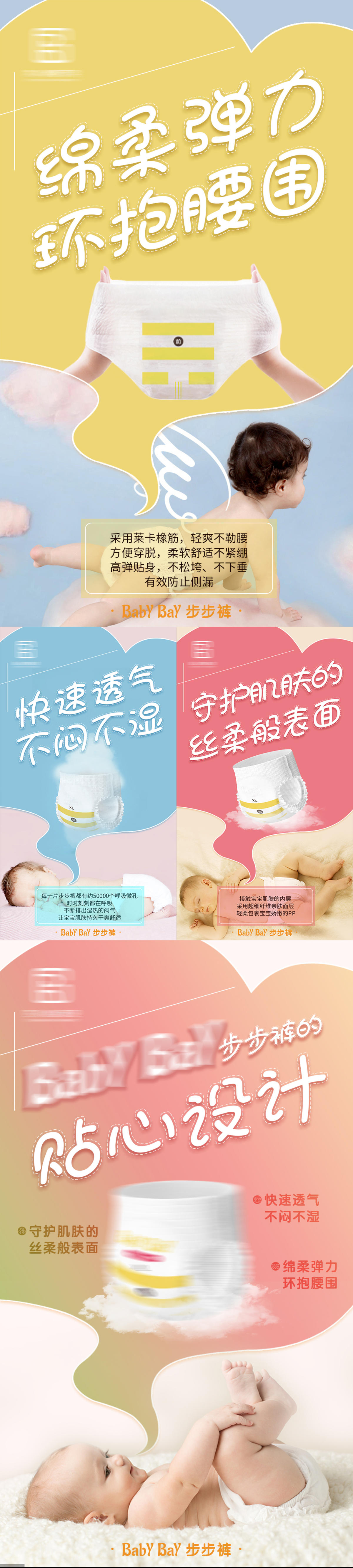 婴儿纸尿裤卖点海报