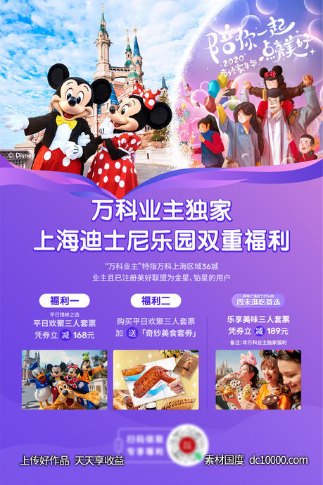 迪士尼活动主kv-源文件-素材国度dc10000.com