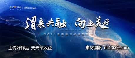 发布会 地产 晚会 蓝色 河流-源文件-素材国度dc10000.com