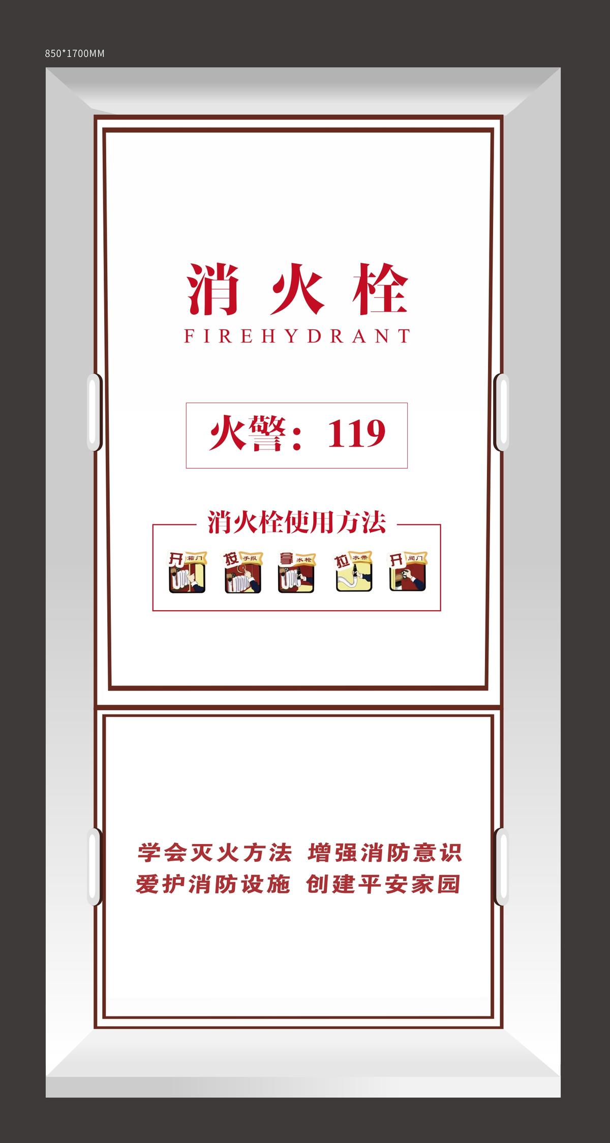 消火栓