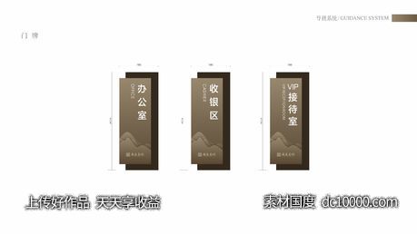 导视系统-门牌-源文件-素材国度dc10000.com