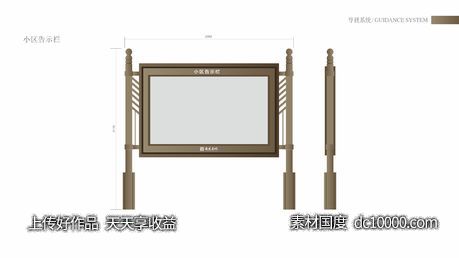 导视系统-小区告示栏 - 源文件