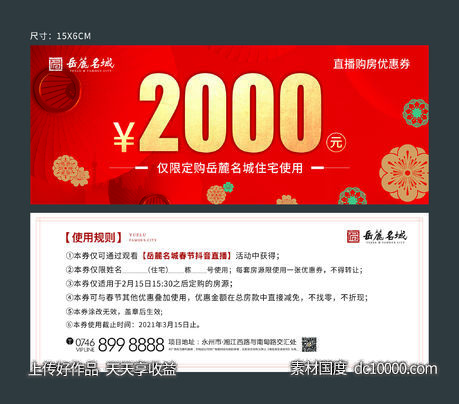 直播优惠券-源文件-素材国度dc10000.com