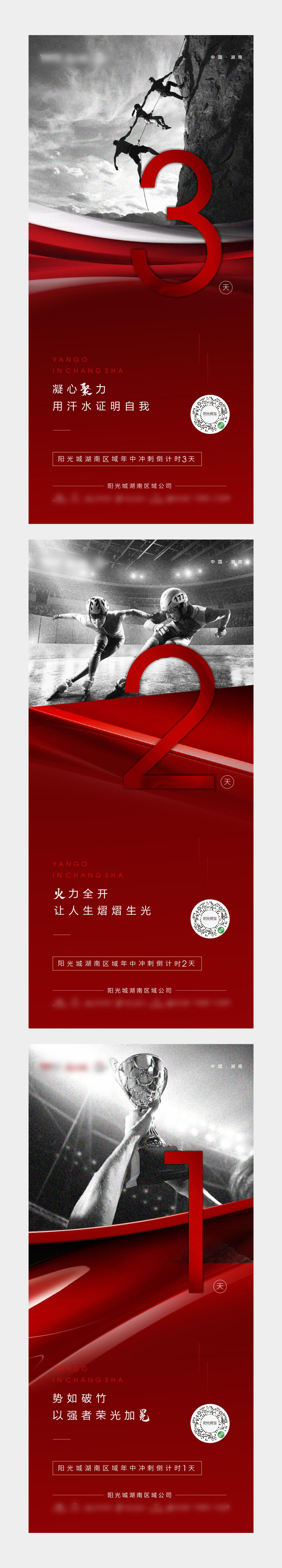 年终冲刺倒计时单图