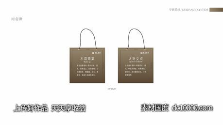 导视系统-树名牌-源文件-素材国度dc10000.com