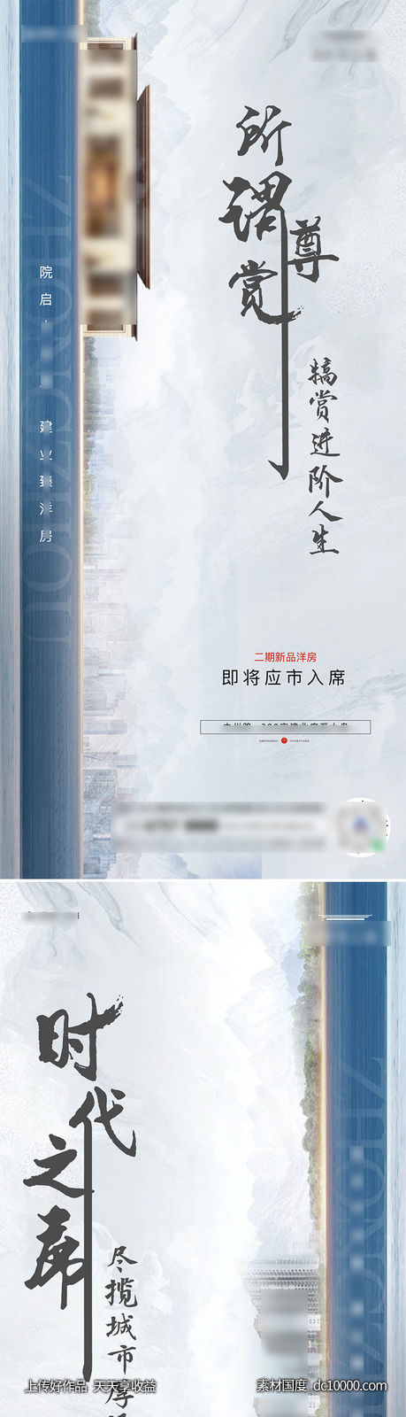 地产 调性 系列 造势 入市 开放 新形势 排版-源文件-素材国度dc10000.com