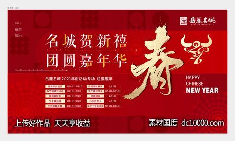 新春活动电子屏-源文件-素材国度dc10000.com