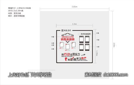 销售英雄榜-源文件-素材国度dc10000.com