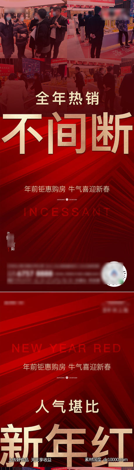地产 热销 人气 大字报 红金-源文件-素材国度dc10000.com