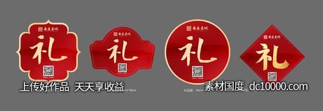 礼品贴-源文件-素材国度dc10000.com