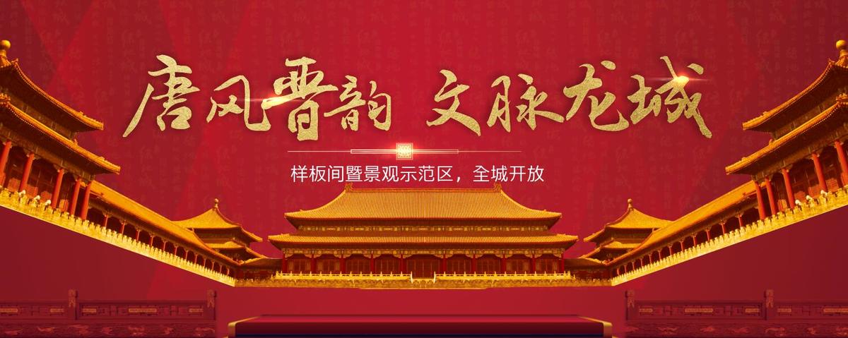 唐风 龙脉 故宫 城墙 开放 唐朝