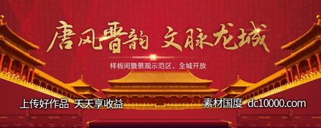 唐风 龙脉 故宫 城墙 开放 唐朝-源文件-素材国度dc10000.com