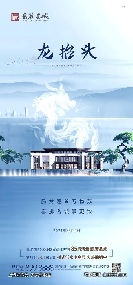 龙抬头节气单图-源文件-素材国度dc10000.com