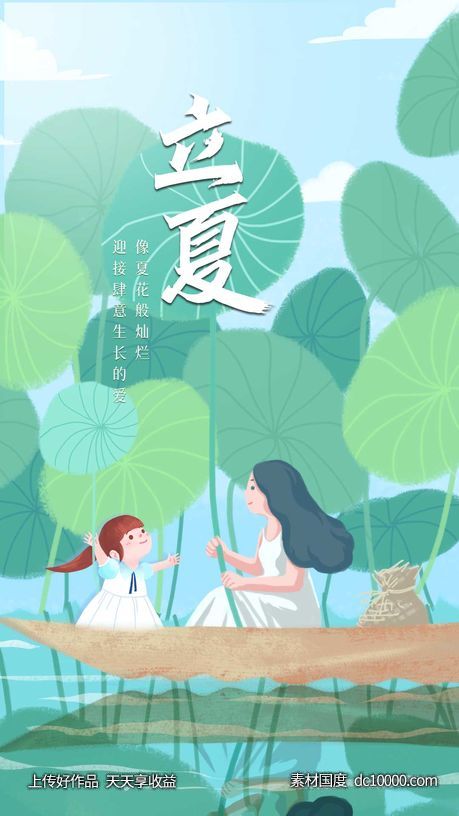 立夏节气线上海报-源文件-素材国度dc10000.com