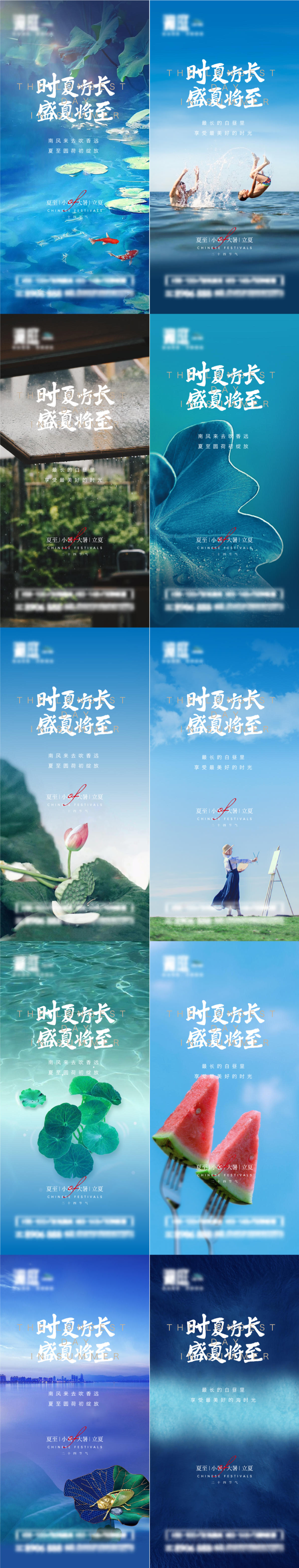 夏至小暑大暑立夏处暑节气宣传海报