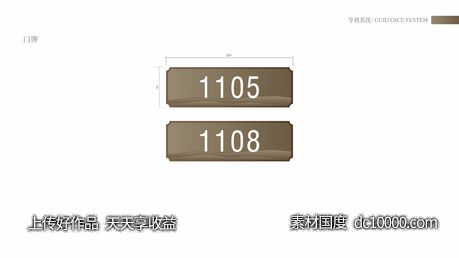 导视系统-门牌-源文件-素材国度dc10000.com