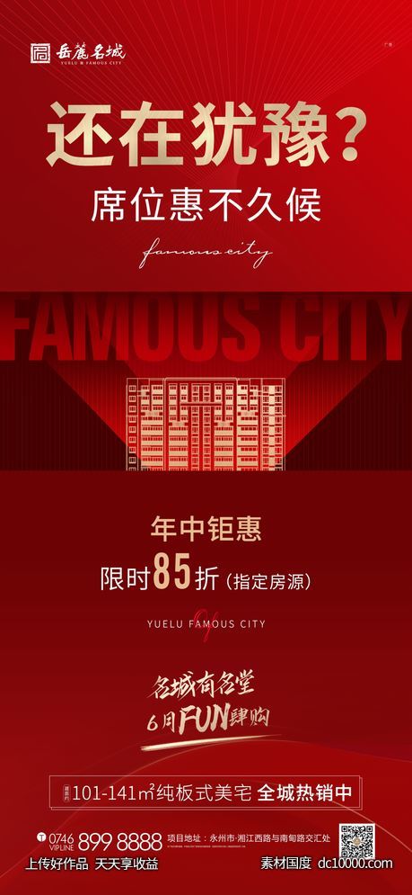 6月年中特惠单图-源文件-素材国度dc10000.com