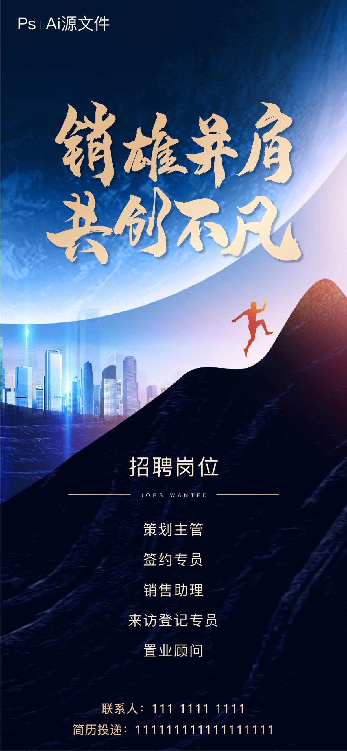 地产招聘海报