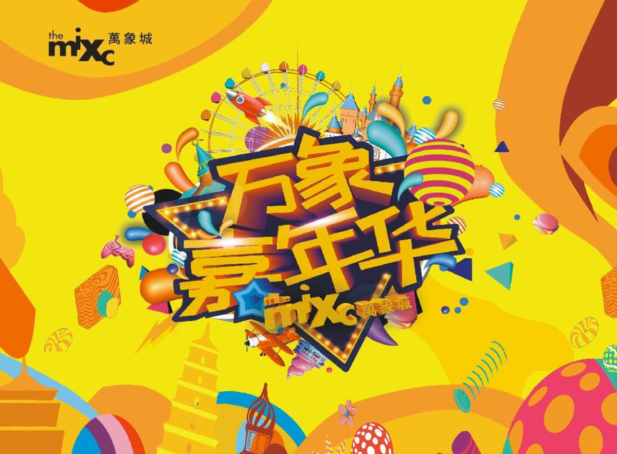 嘉年华 西安 万象  游乐 集市