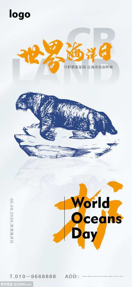 世界海洋日 海报 - 源文件