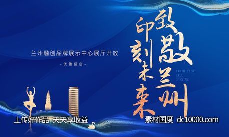 兰州 城市  开放 蓝色  地产-源文件-素材国度dc10000.com